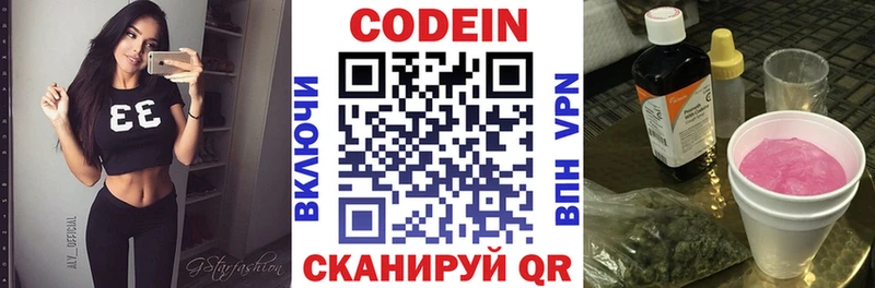 Кодеин напиток Lean (лин)  Купить где  Горбатов 